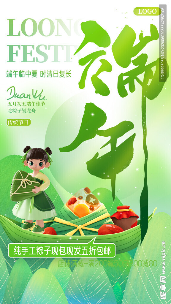 端午佳节