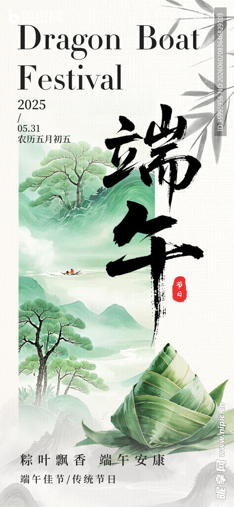 端午佳节