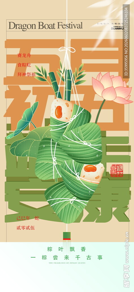 端午佳节