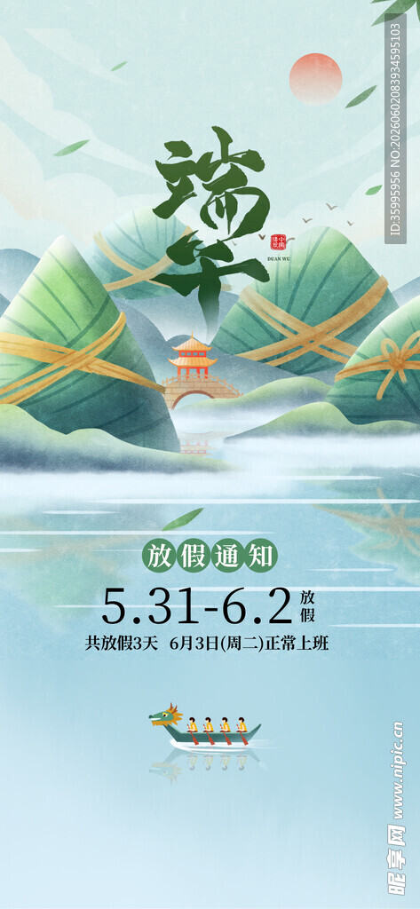 端午佳节