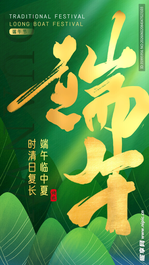端午佳节
