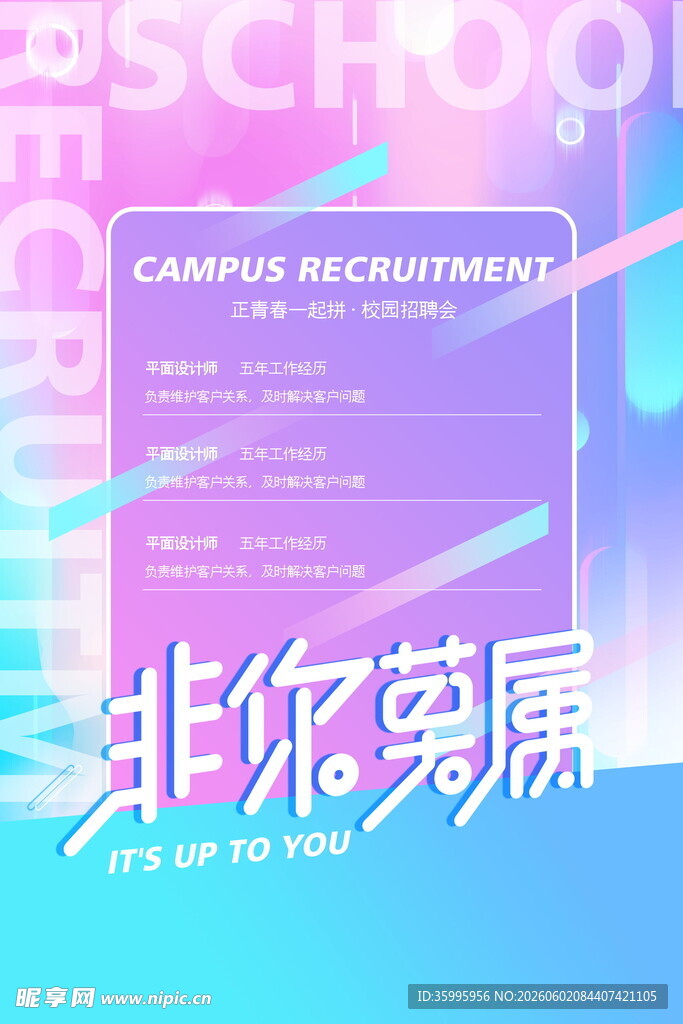 招聘海报