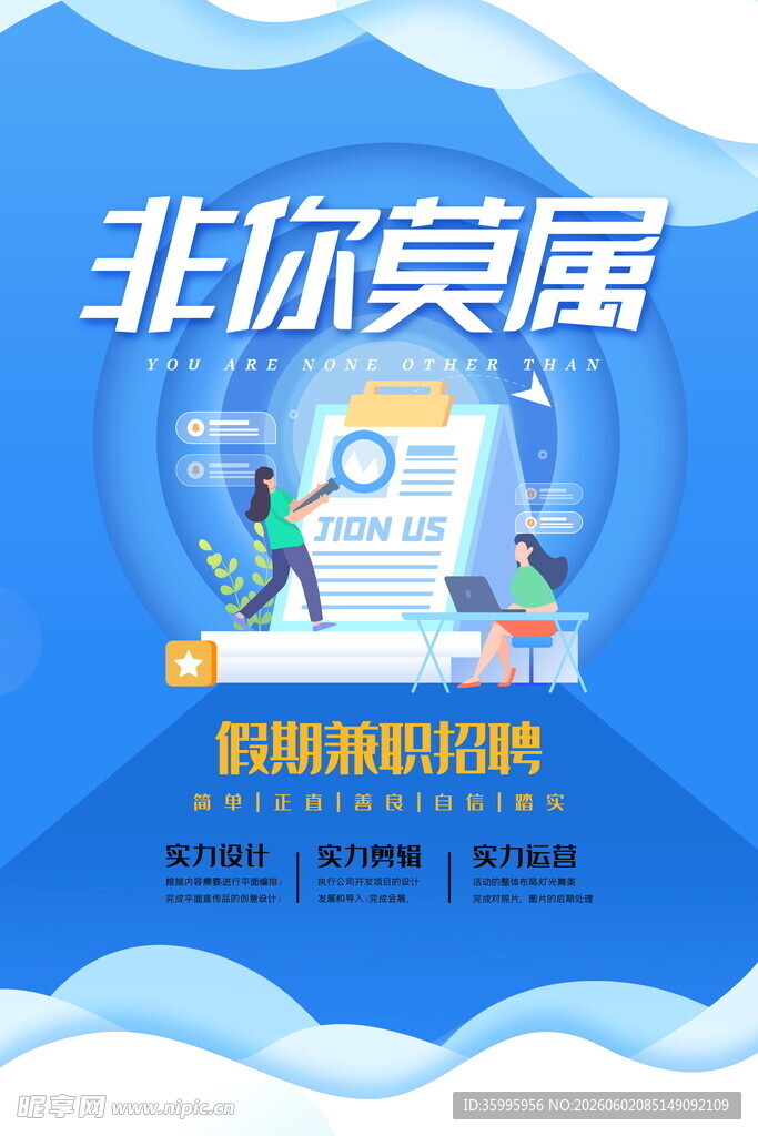 招聘海报