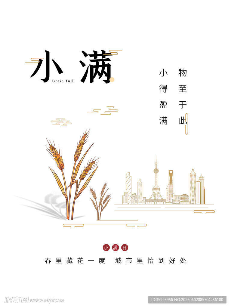 芒种海报
