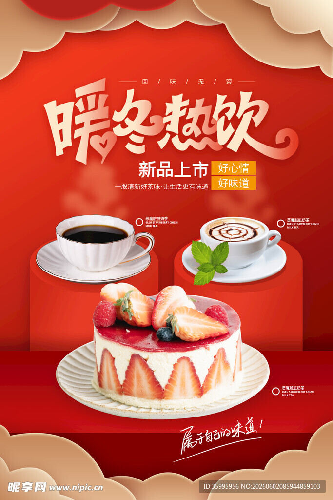 甜点海报