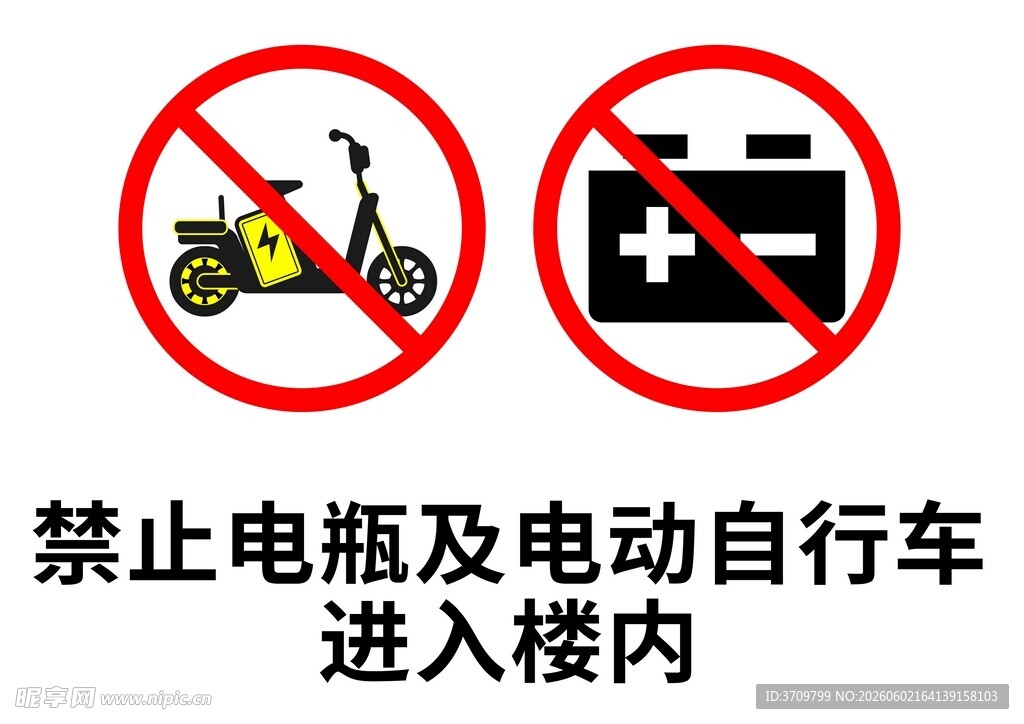 禁止电瓶车及电动自行车入楼