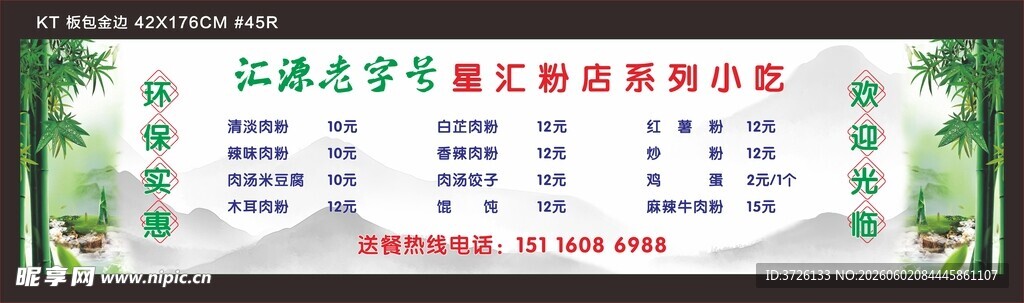 价目表