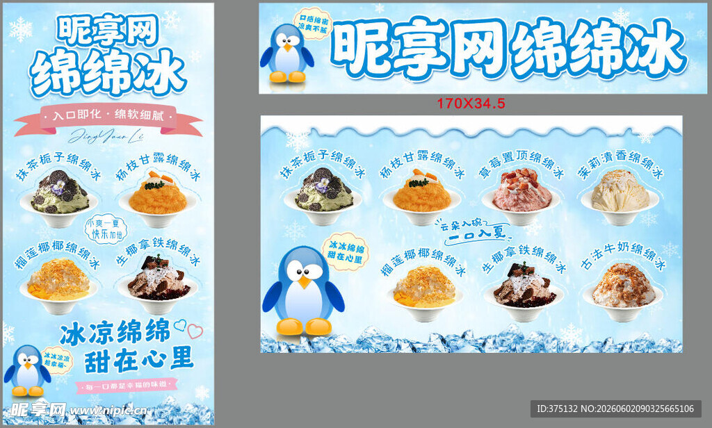 绵绵冰