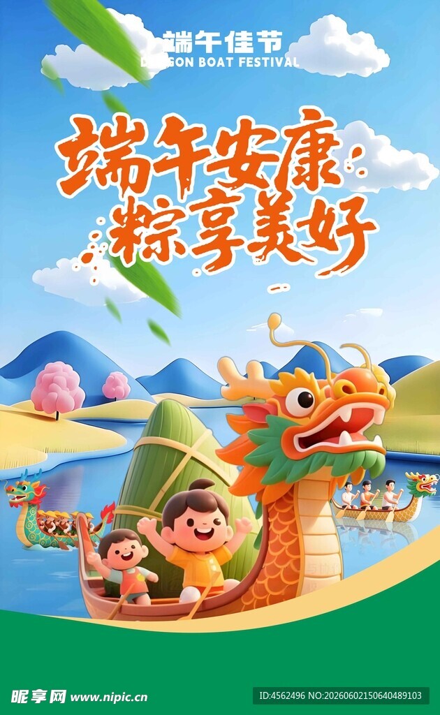端午龙舟童趣美好画面