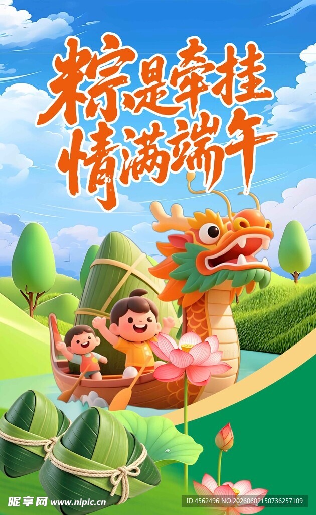 童趣端午情粽香龙舟欢