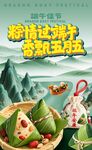 端午节海报