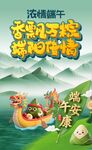 端午龙舟海报
