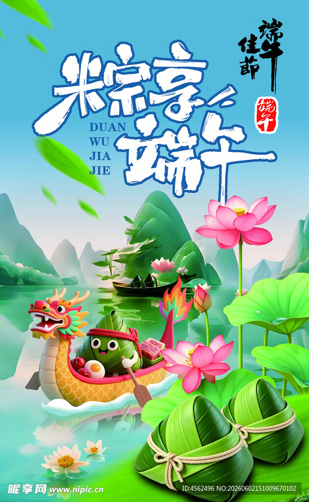 端午欢乐场景插画