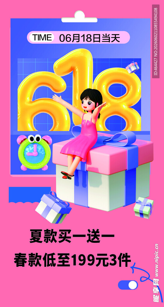 618来啦
