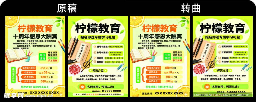 暑假班宣传单