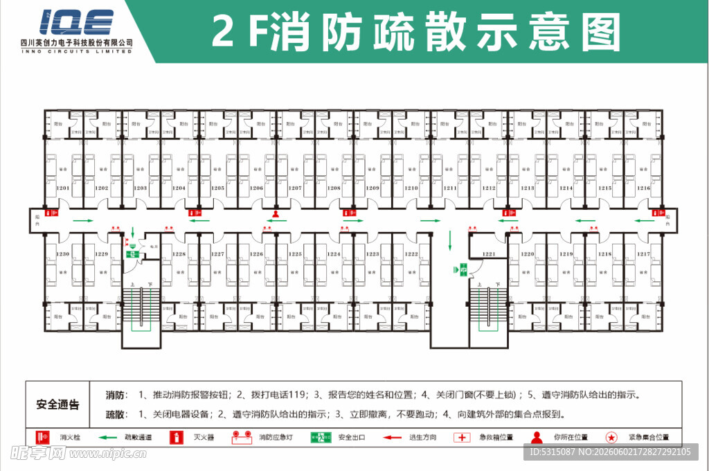 2F消防疏散示意图