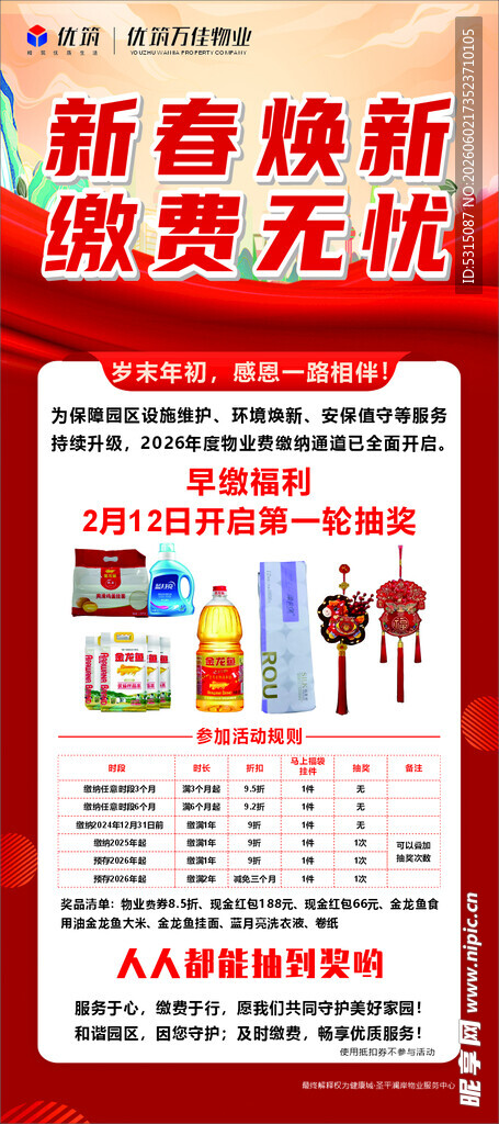 物业公司展架