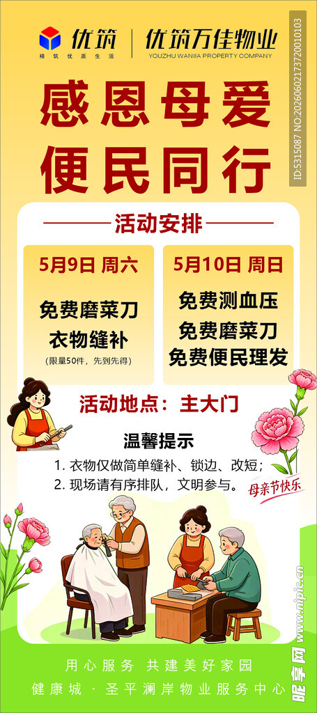 物业公司展架