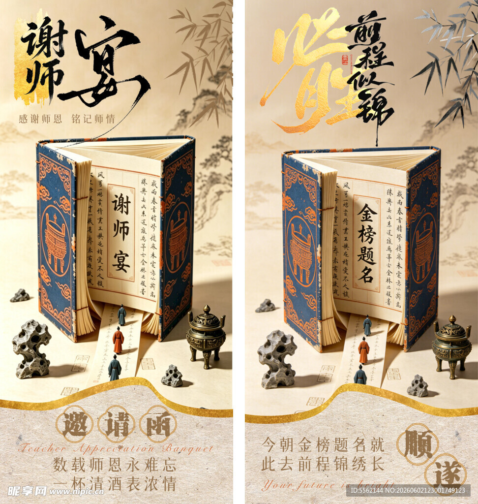 谢师宴 