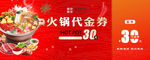 火锅代金券