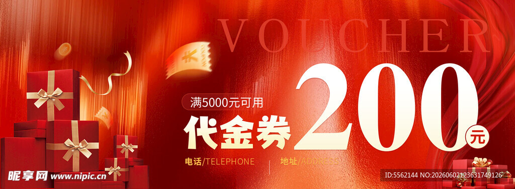 代金券 
