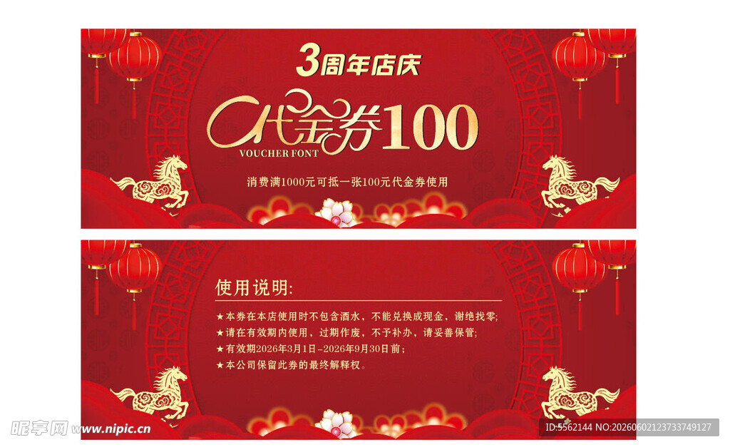 代金券 