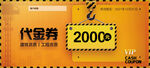 代金券 