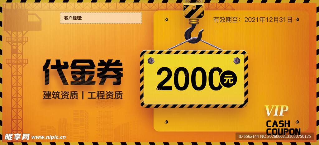 代金券 