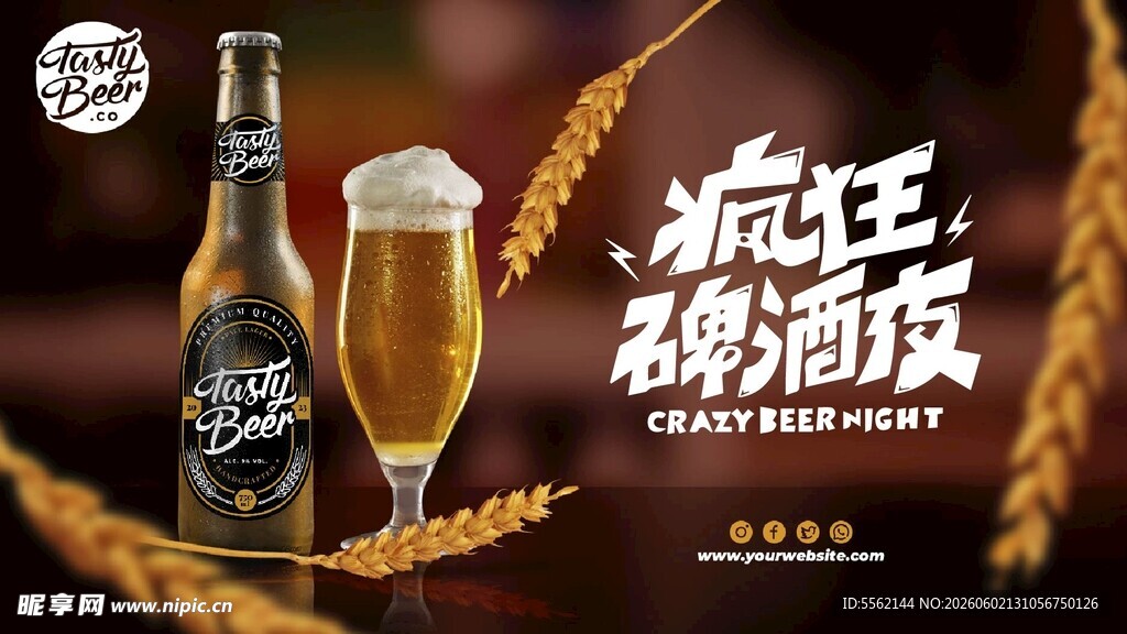  啤酒节 
