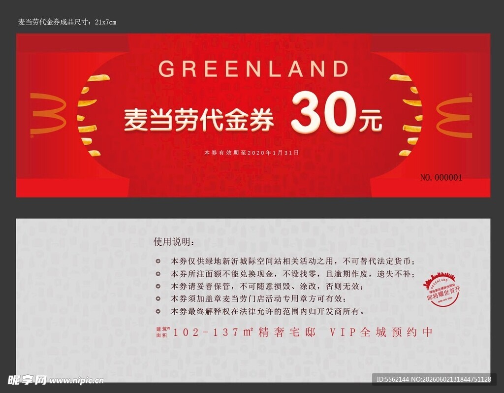  汉堡代金券 