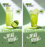 奶茶海报 