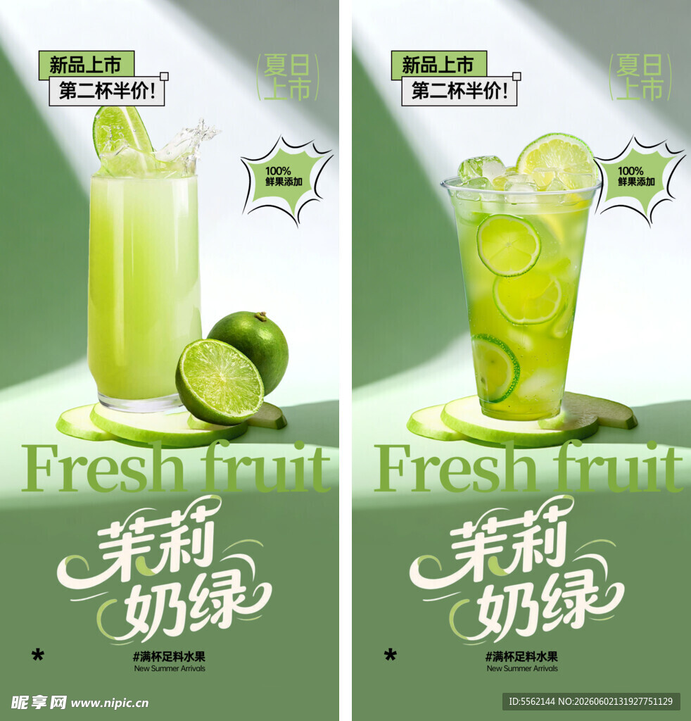 奶茶海报 