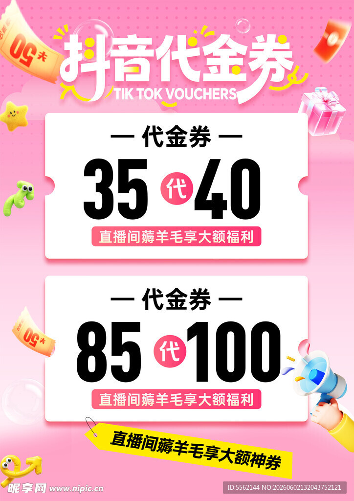 代金券 