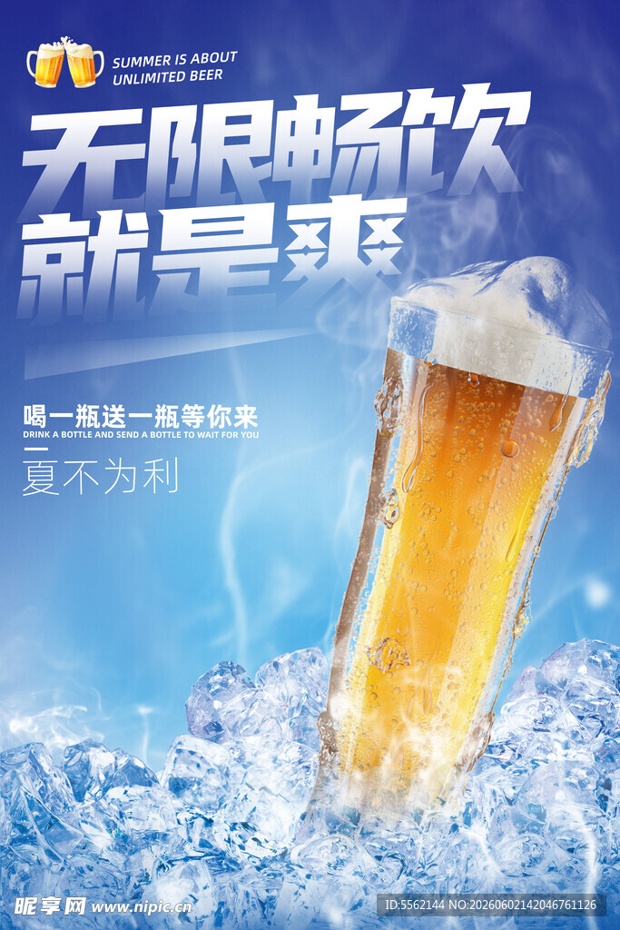 啤酒节 