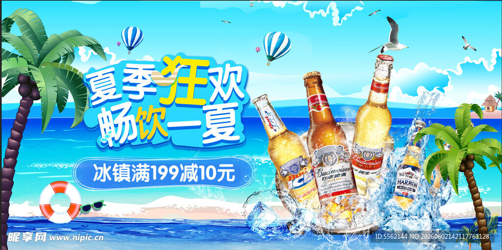 啤酒节 