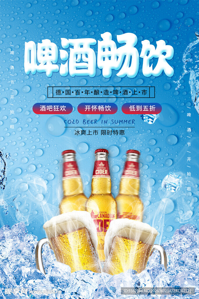 啤酒海报 