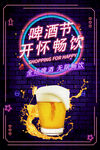  啤酒节