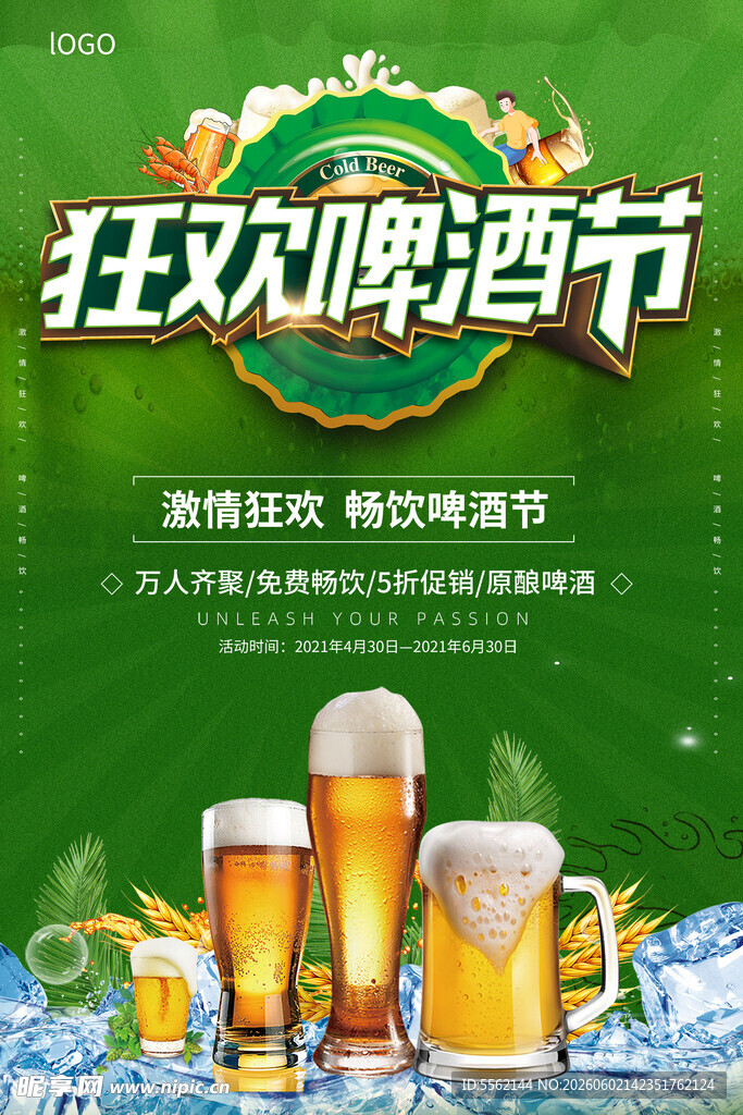 啤酒节 
