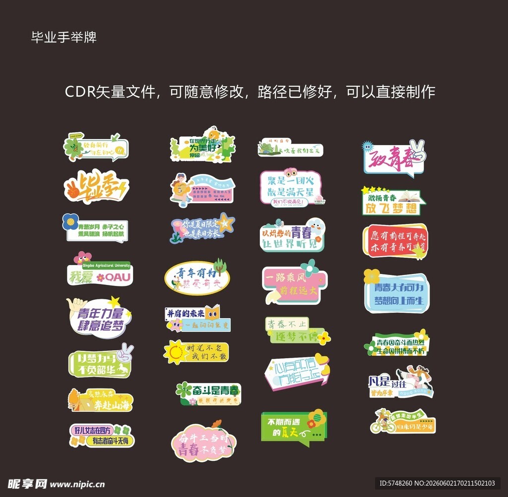 毕业手举牌