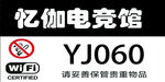 电竞馆记号