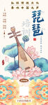 中国画琵琶演奏民乐培训招生海报