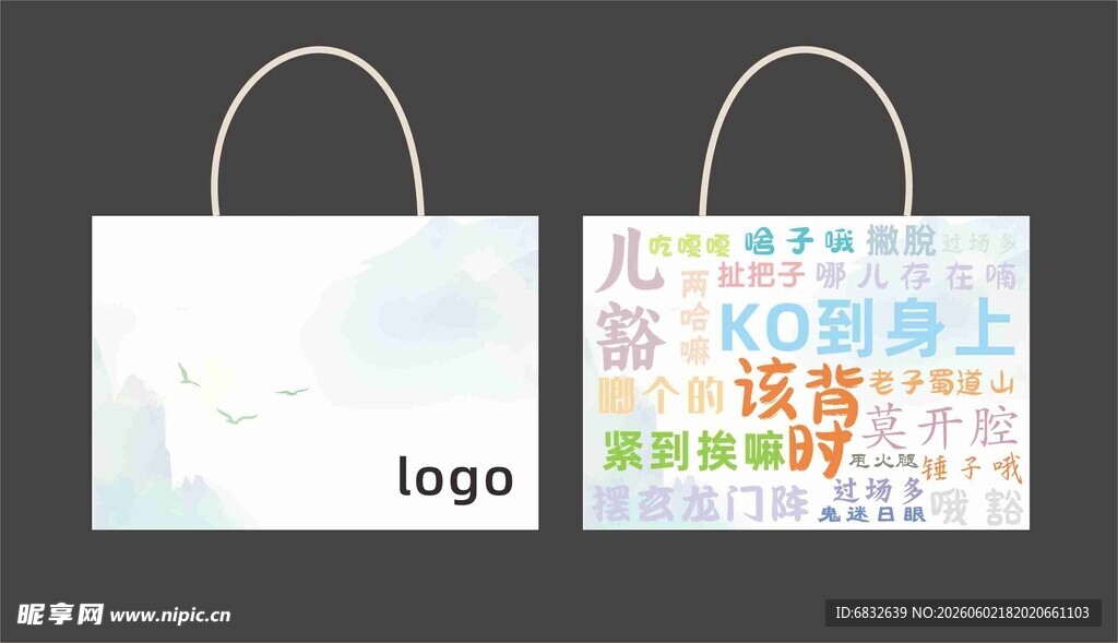 手提袋