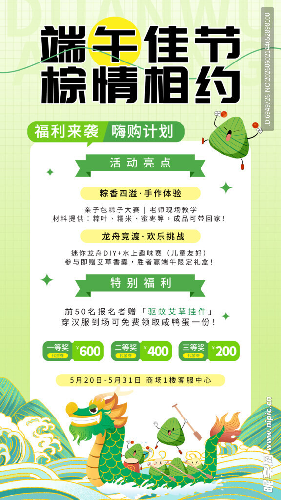 端午佳节 粽情相约海报