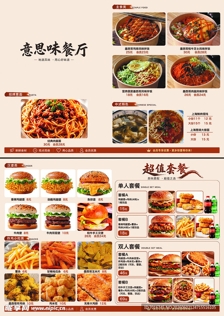 美味餐厅多样菜品展示