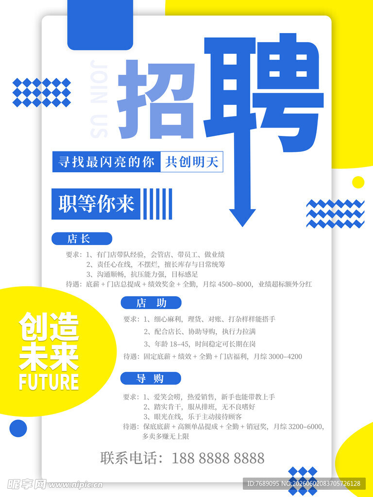 招聘