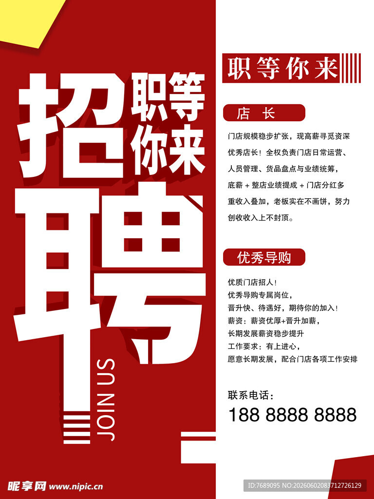 招聘