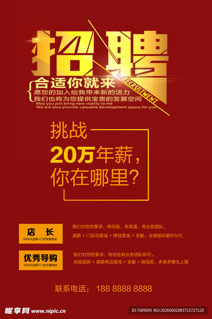 招聘