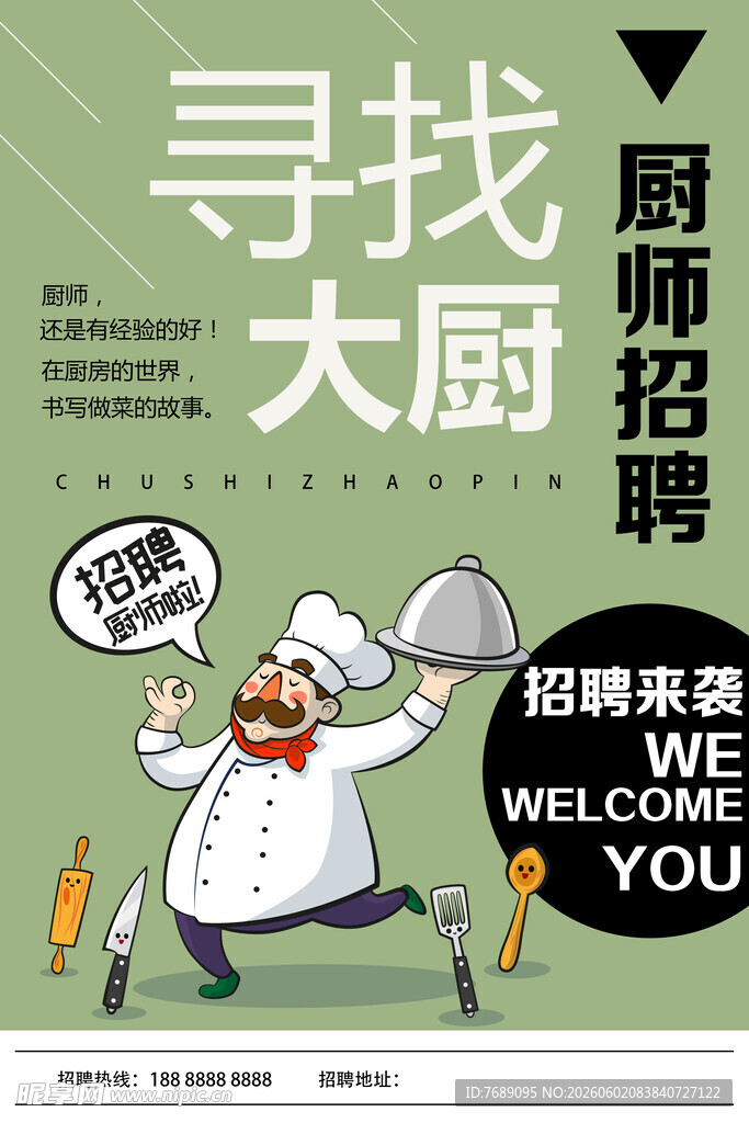 招聘