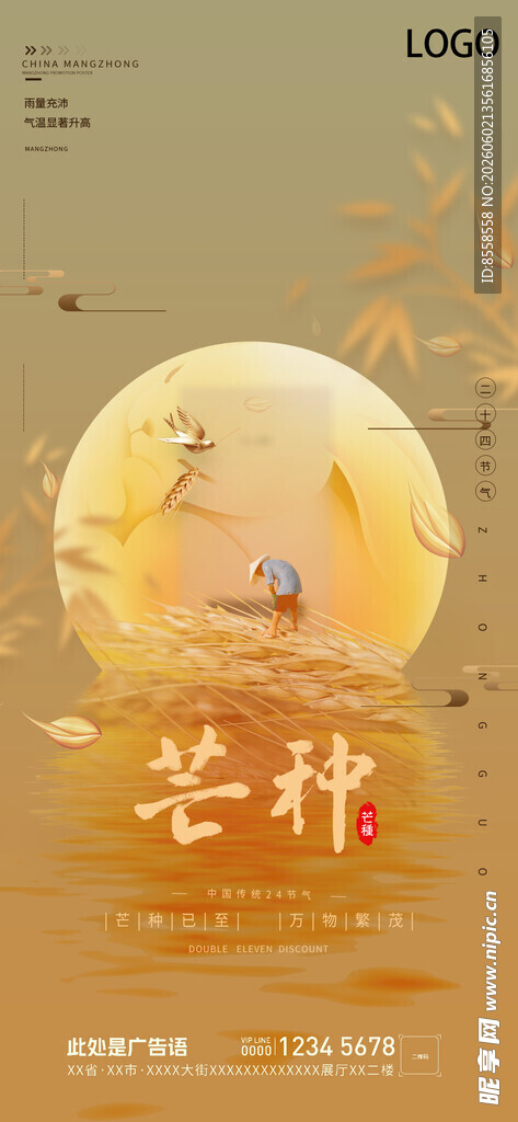 芒种节气