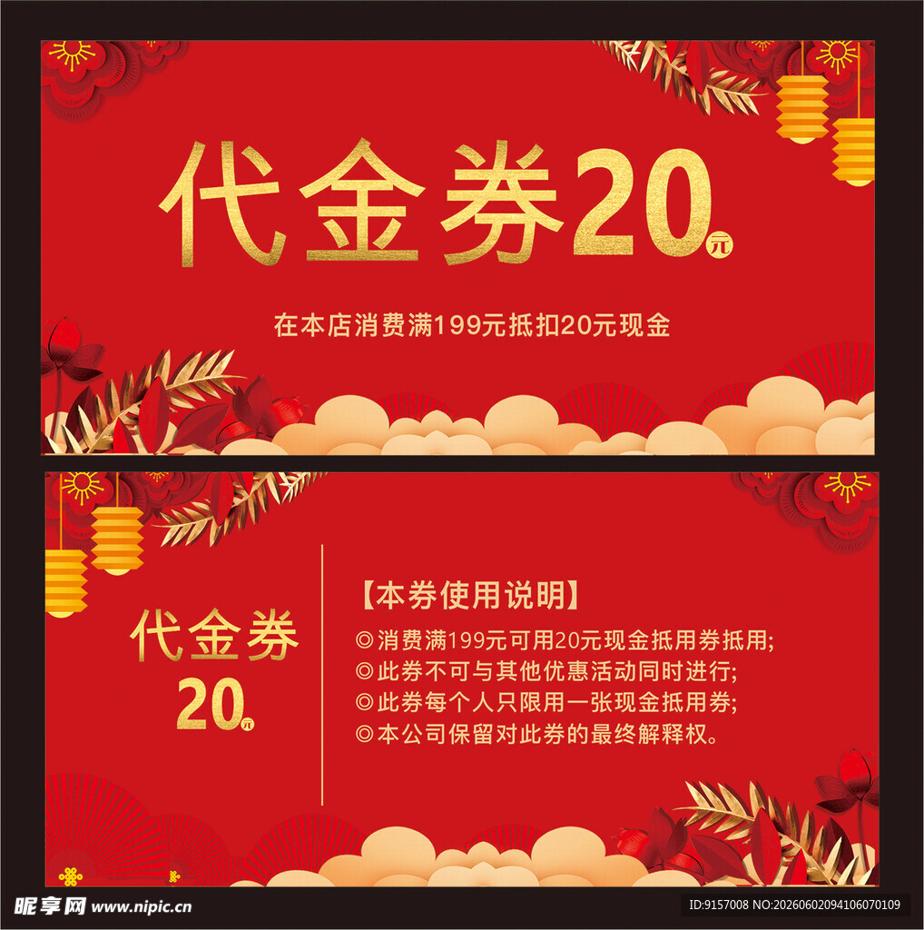 代金券